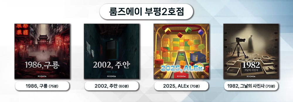 룸즈에이 이벤트 안내