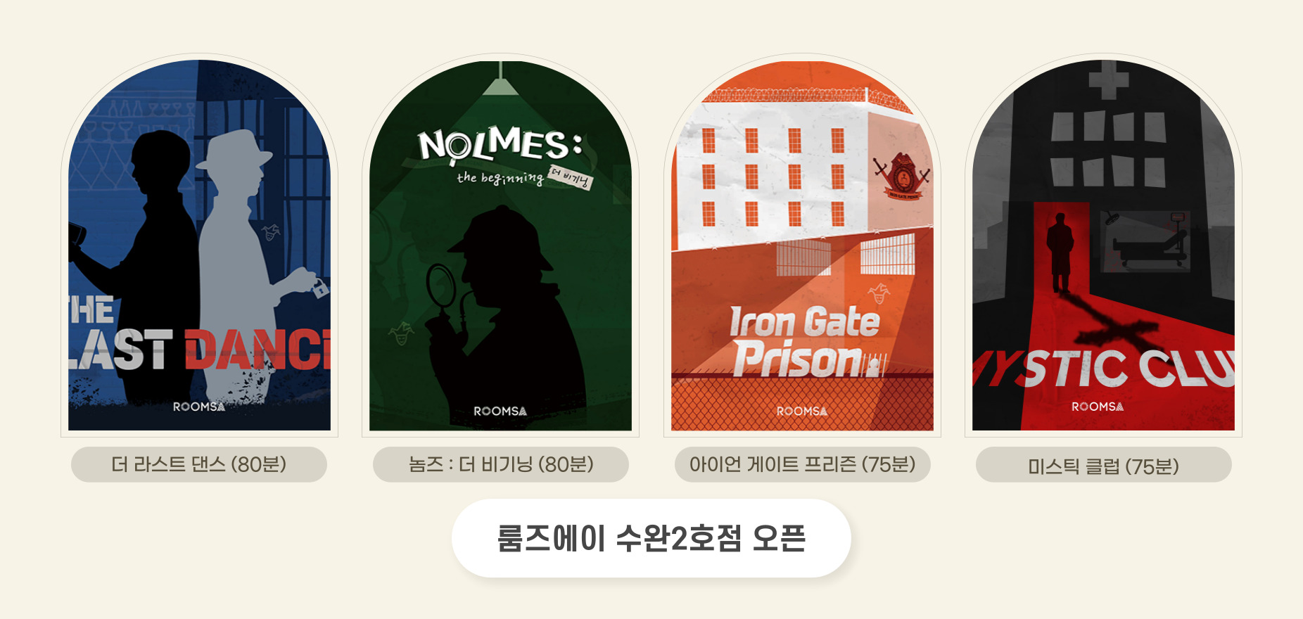 룸즈에이 건대 지점 이벤트 안내
