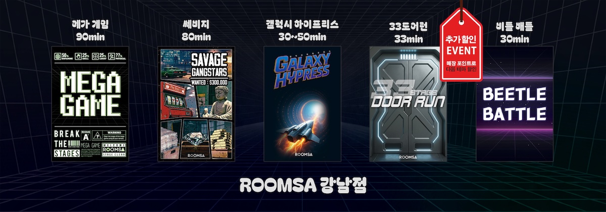 룸즈에이 강남점 이벤트 안내